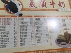 -义顺牛奶公司(新马路老店)