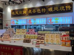 -芋包王闽南茶楼(八市店)