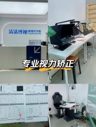 -清清博视儿童眼视光中心(角门西店)