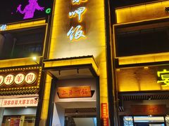 -上菜呷饭(花溪店)