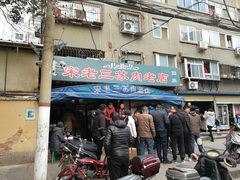 门面-宋老三苏肉羊肉汤老店