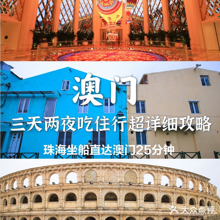 珠海深圳坐船去澳门攻略|三天两夜吃住行完全攻略