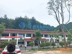 -雅鲁激流探险漂流