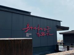 -海风酒吧 喝精酿 听民谣(阿那亚礼堂店)