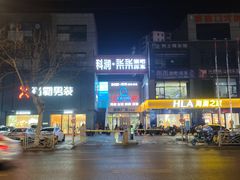 -科润城商场(广州南路店)