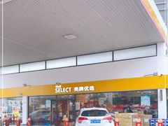 -壳牌华苑加油站