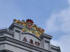 -广州西关永庆坊旅游区
