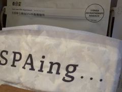 -泰合玺·精油疗愈 SPA(南京河西万达店)