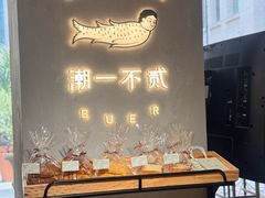 -潮一不贰·法式甜品·生日蛋糕·西式简餐(外滩店)
