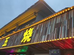 -老五烧烤(盘金华府总店)