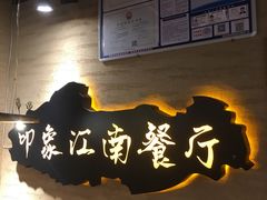 -印象江南(东栅店)