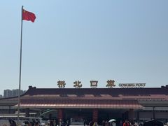 -珠海拱北口岸