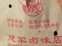 -建军奶油排骨