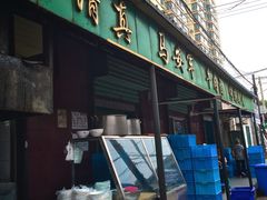 -清真·马安军辣子牛肉面