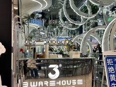 -3号仓库·创意中国菜(新世界城店)