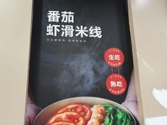 -官人桥番茄米线(温江行署店)