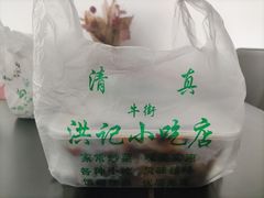 -清真·白记年糕(牛街北口店)
