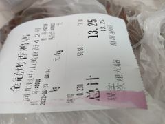 -金冠烤香鸡