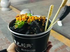 -黑色经典臭豆腐·湖南特产(坡子街店)