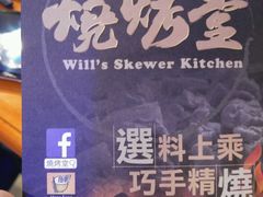 -烧烤堂(筲箕湾店)