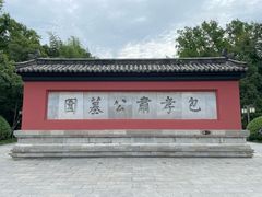 -包公祠