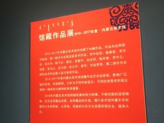 -内蒙古美术馆