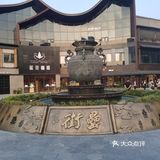 罍街小游记