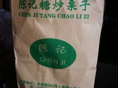 -陈记栗子(长宁路店)