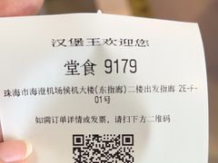 -汉堡王(珠海机场出发层B区店)