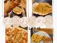 -湘里乡亲甲王二老店