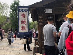-步步高桥头糕