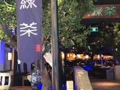 -绿茶餐厅(乐峰广场店)