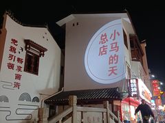 -黄记玉米汁(叠翠路店)