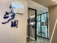 -长嘉·河图火锅(长嘉汇江景旗舰店)