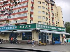 -景泰马记电烤串(景泰店)