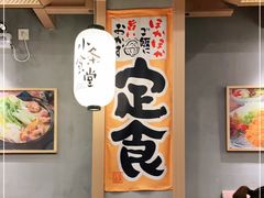 大堂-小条食堂(筼筜天虹店)
