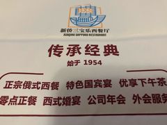 -新侨三宝乐面包店(崇文门店)