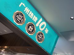 -品也·鲍鱼鸡火锅(皇庭广场店)