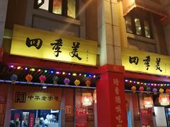 -吉庆街美食广场