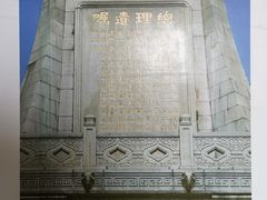 -广州中山纪念堂