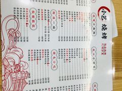 菜单-小艺烧烤(曲江店)