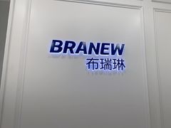 -布瑞琳洗衣(新城国际一期店)