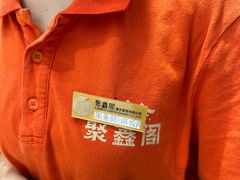 -聚鑫阁江浙菜·非遗传承技艺(青村帝华园店)