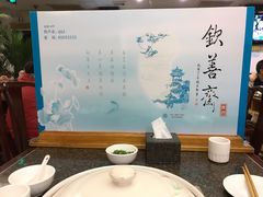 -钦善斋(武侯祠店)
