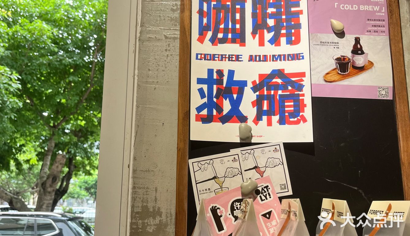 咖啡探店 | 八卦岭的宝藏咖啡—Forrest coffee