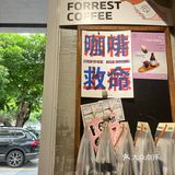 咖啡探店 | 八卦岭的宝藏咖啡—Forrest coffee