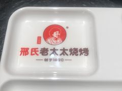 -邢氏老太太烤串(北兴街店)