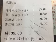 账单-仁信老铺(华盖路店)