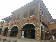 -壹号院音乐餐厅•烤全羊•新疆菜(浐灞店)