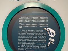 -磁浮交通科技馆